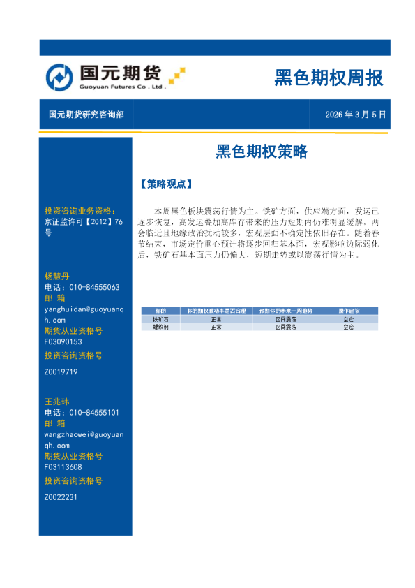 黑色期权周报：黑色期权策略
