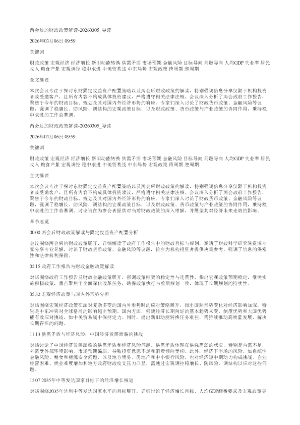 两会后的财政政策解读20260305
