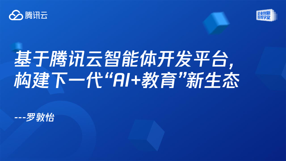 解锁智慧课堂新范式,驱动教学全流程智能化升级