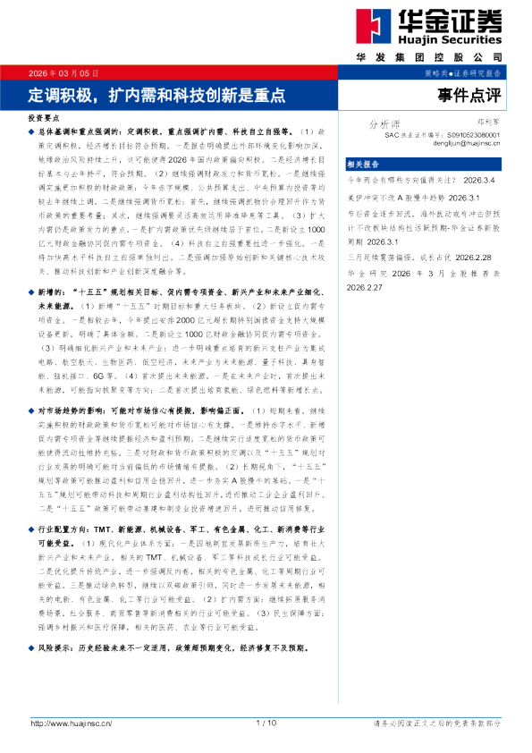 定调积极，扩内需和科技创新是重点