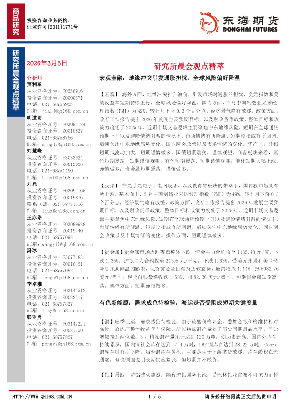研究所晨会观点精萃