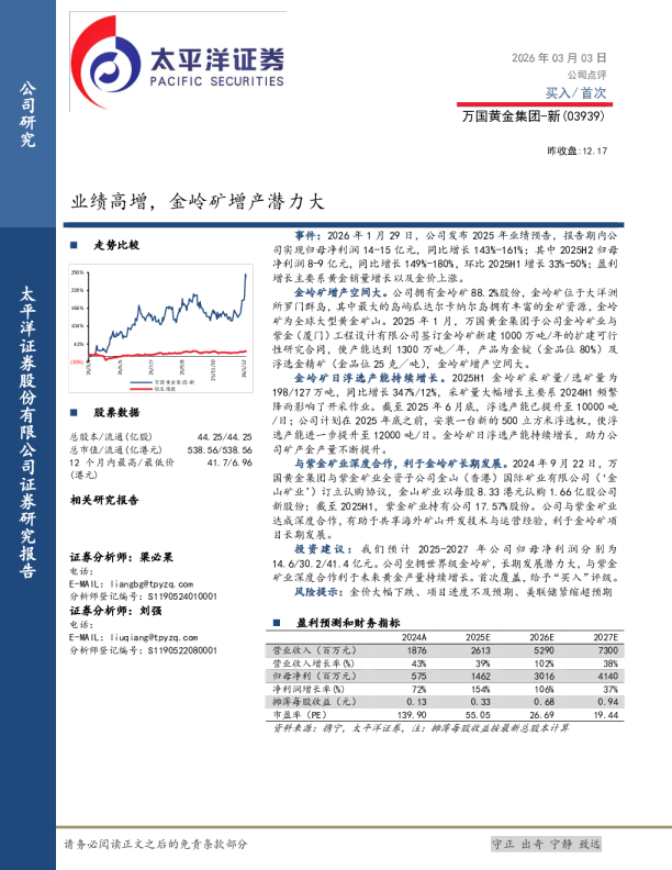 业绩高增，金岭矿增产潜力大
