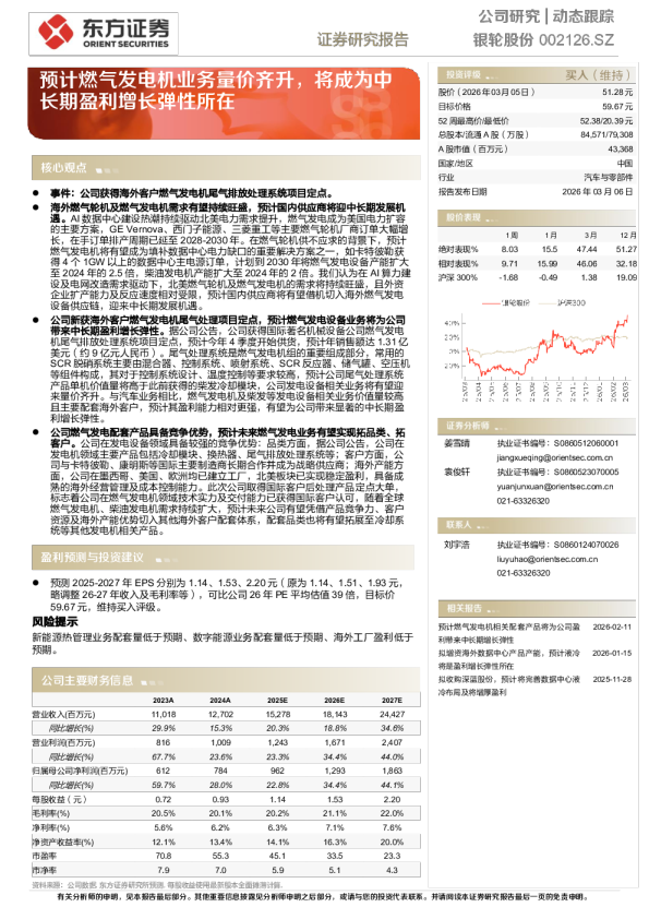 预计燃气发电机业务量价齐升，将成为中长期盈利增长弹性所在