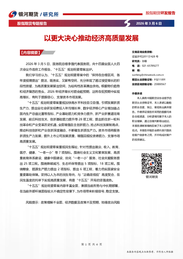 股指期货专题报告：以更大决心推动经济高质量发展