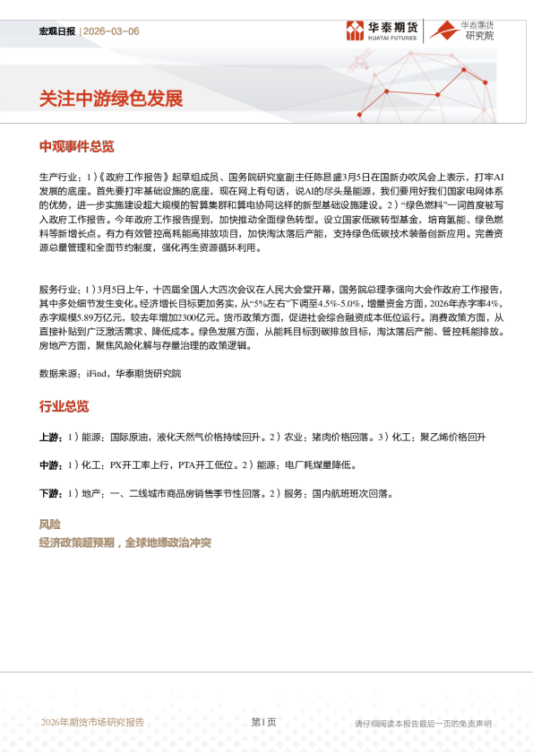 宏观日报：关注中游绿色发展