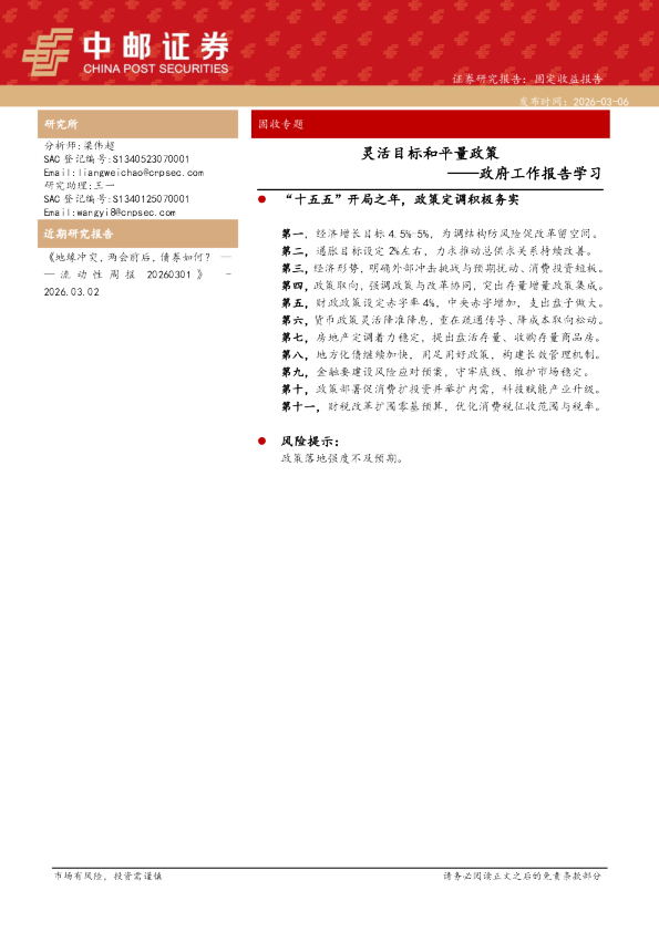 政府工作报告学习：灵活目标和平量政策
