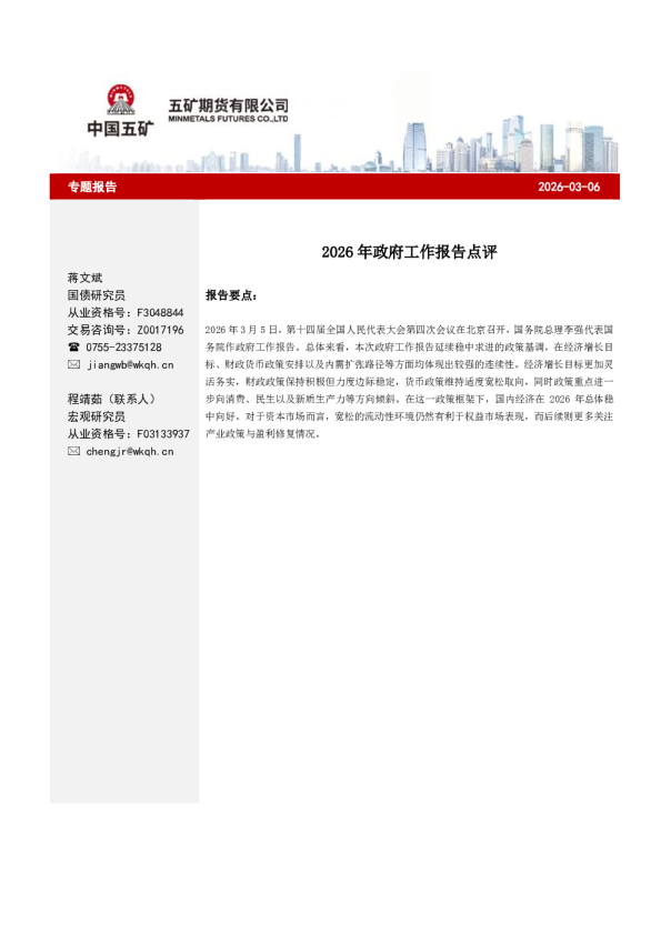 2026年政府工作报告点评