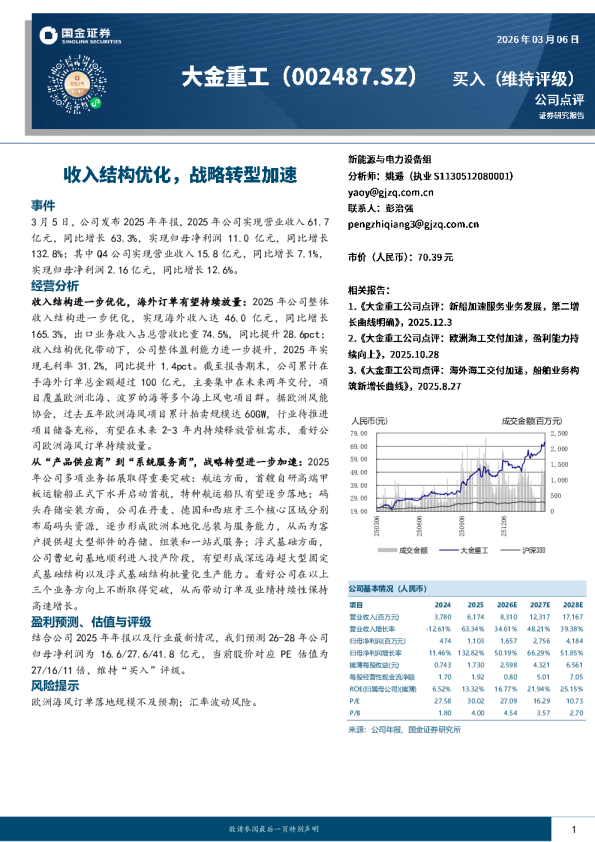 收入结构优化，战略转型加速