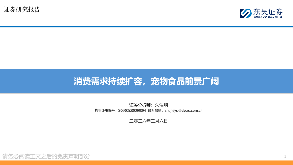 消费需求持续扩容，宠物食品前景广阔