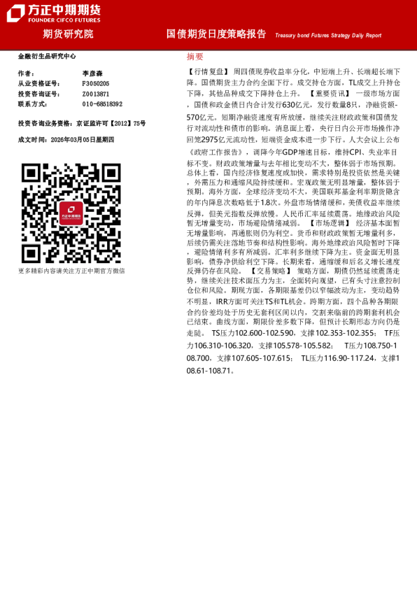 Treasury bond Futures Strategy Daily Report：国债期货月度策略报告