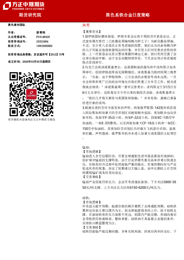 黑色系铁合金日度策略