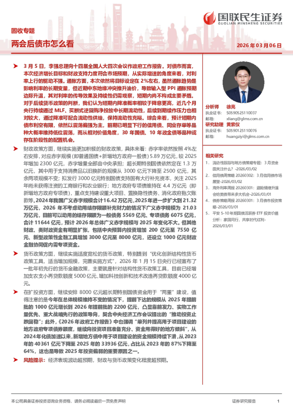 两会后债市怎么看