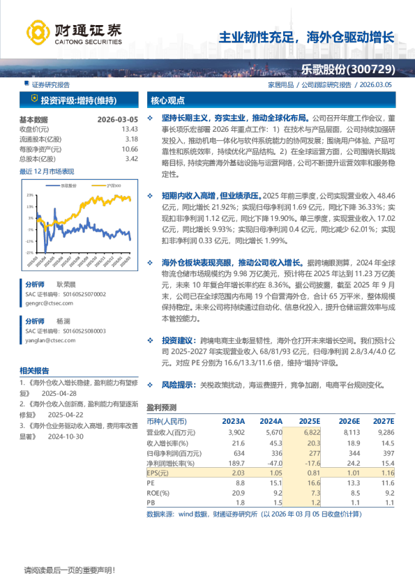 主业韧性充足，海外仓驱动增长