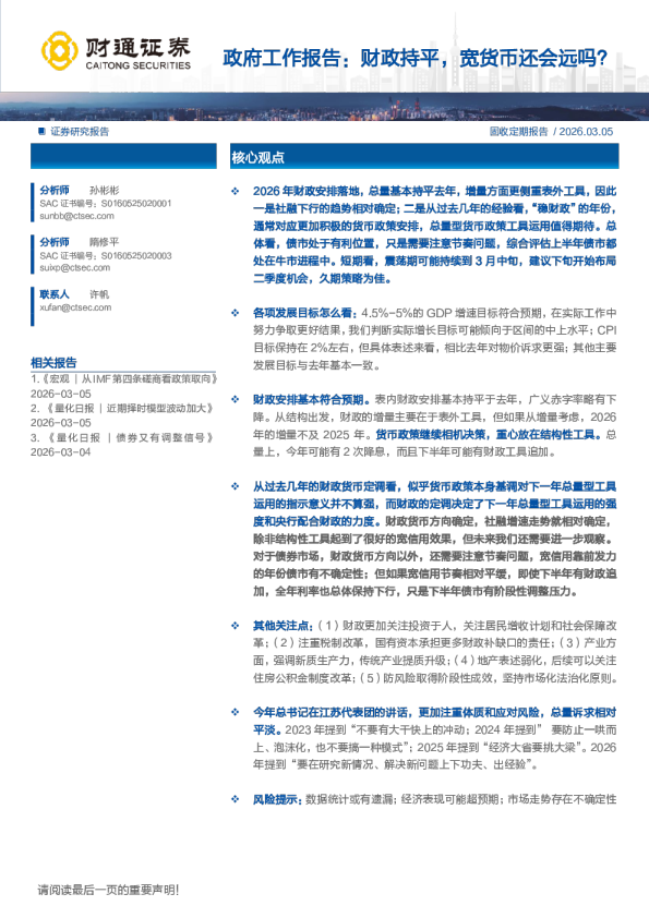 政府工作报告：财政持平，宽货币还会远吗？