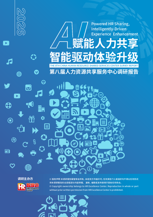 第八届HRSSC调研报告