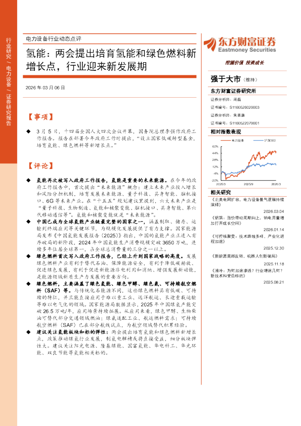 氢能：两会提出培育氢能和绿色燃料新增长点，行业迎来新发展期