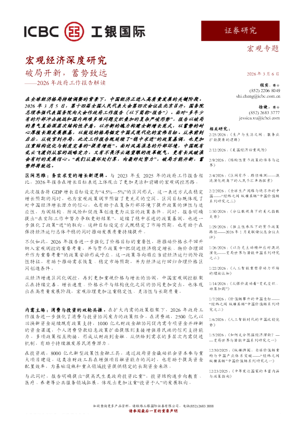 2026年政府工作报告解读：破局开新，蓄势致远