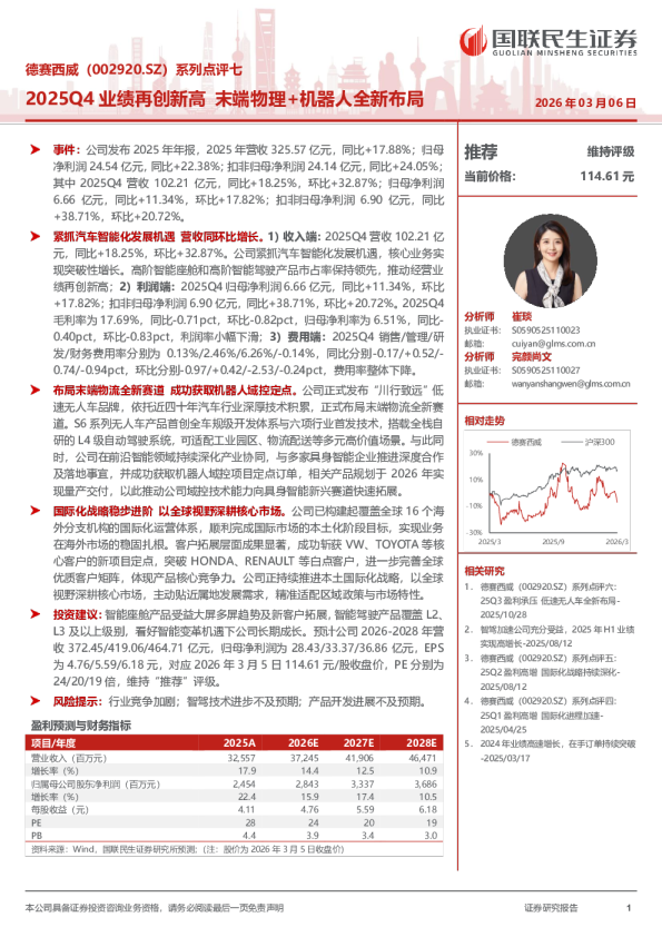 系列点评七2025Q4业绩再创新高，末端物理+机器人全新布局