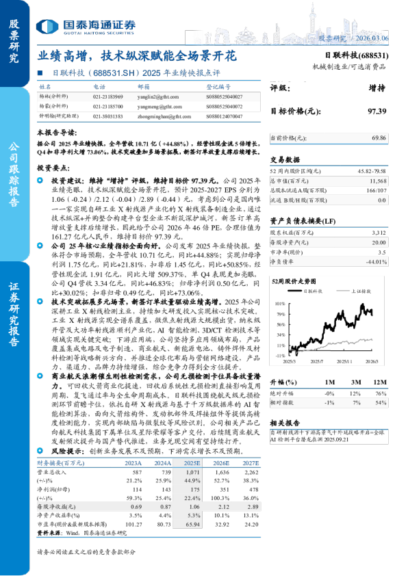 2025年业绩快报点评业绩高增，技术纵深赋能全场景开花