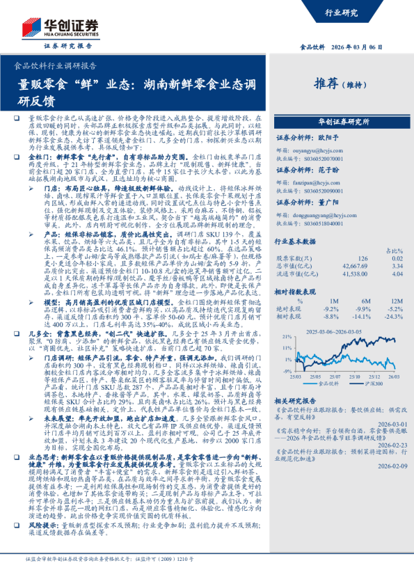 食品饮料行业调研报告：量贩零食鲜业态：湖南新鲜零食业态调研反馈