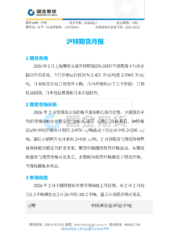 沪锌期货月报