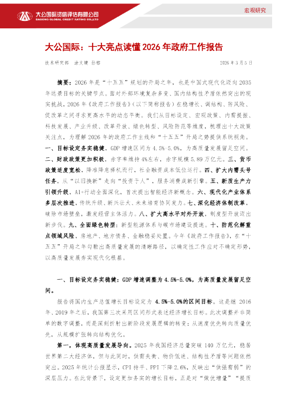十大亮点读懂2026年政府工作报告