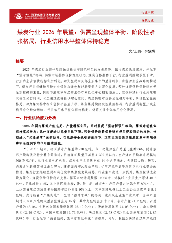 煤炭行业信用水平整体保持稳定