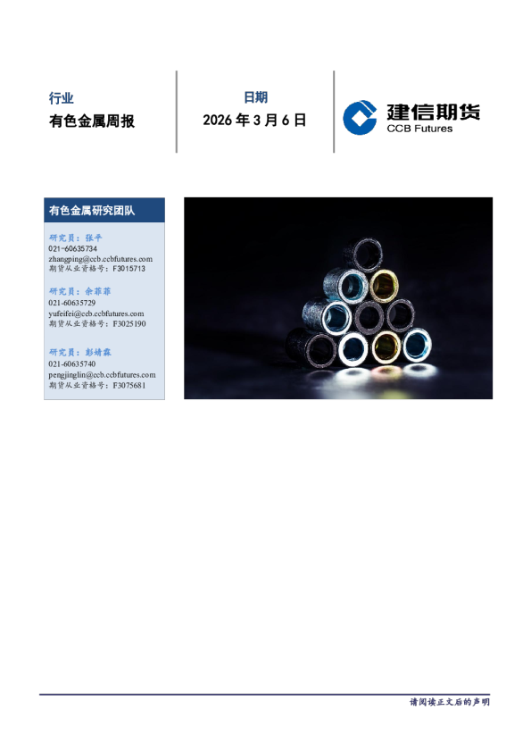 有色金属周报