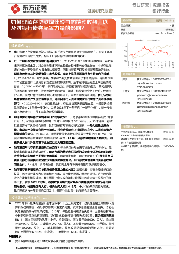 银行行业深度报告：如何理解存贷款增速缺口的持续收敛，以及对银行债券配置力量的影响？