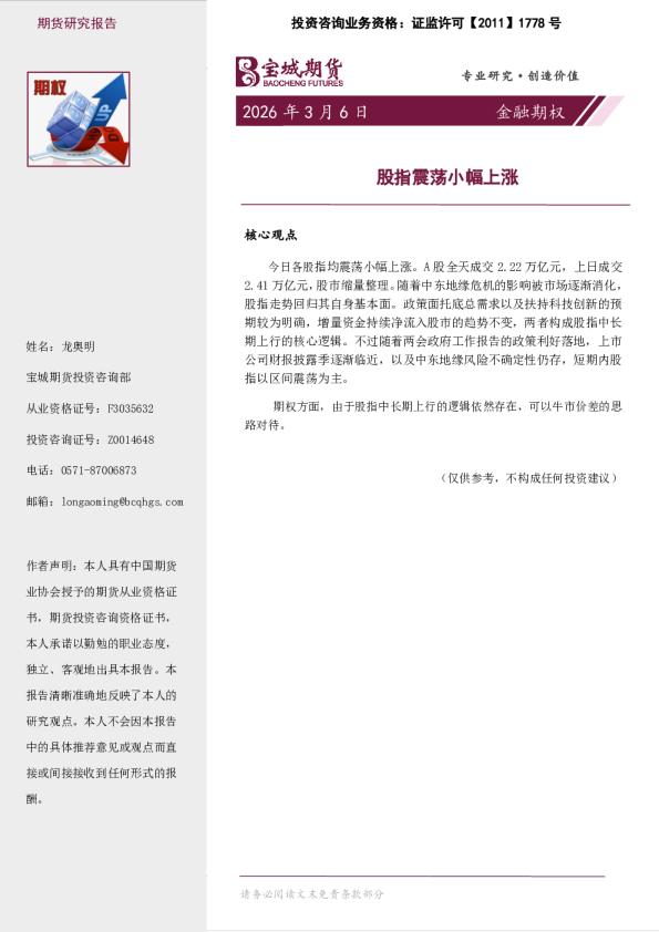 金融期权日报：股指震荡小幅上涨