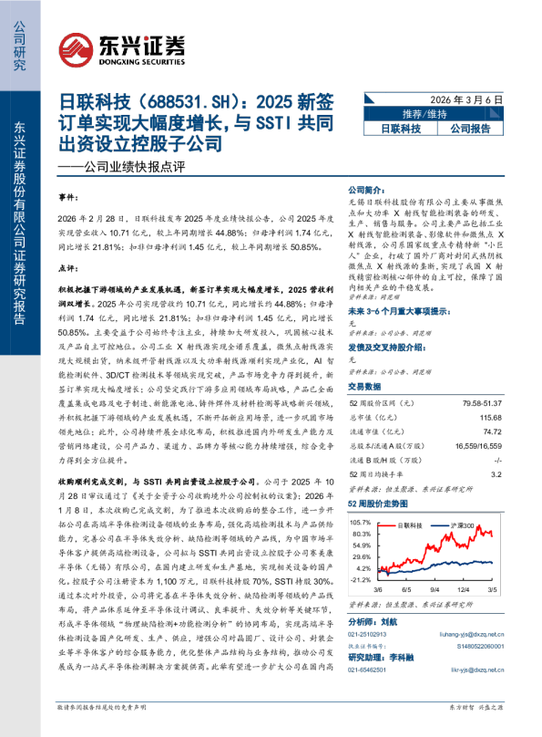 公司业绩快报点评：2025新签订单实现大幅度增长，与SSTI共同出资设立控股子公司