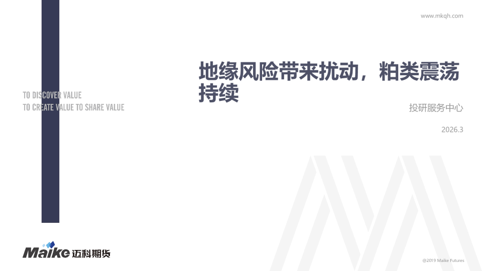 地缘风险带来扰动，粕类震荡持续