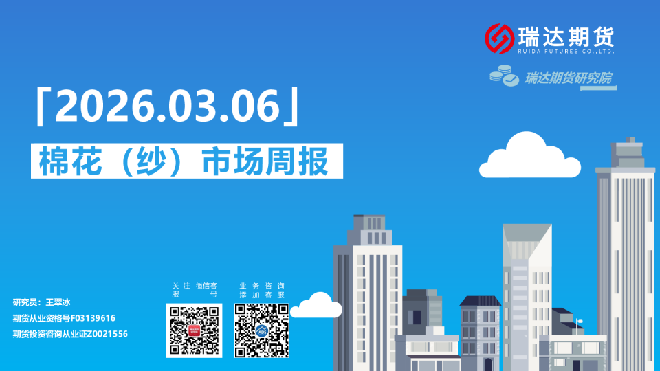 棉花（纱）市场周报
