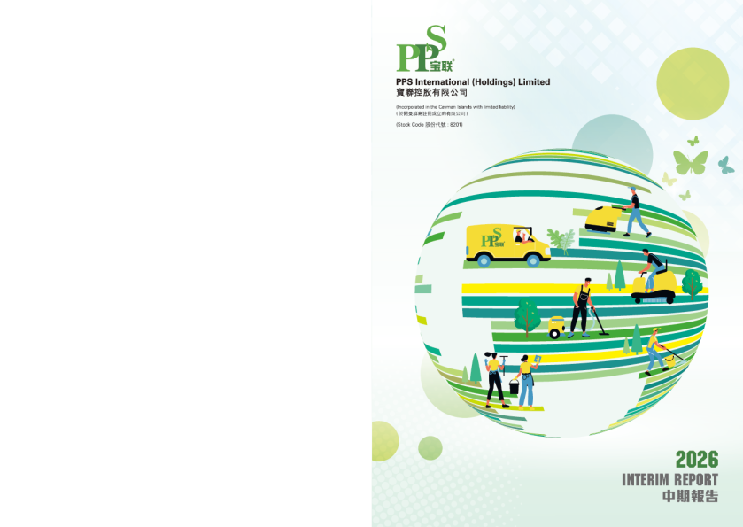 宝联控股中期报告 2026
