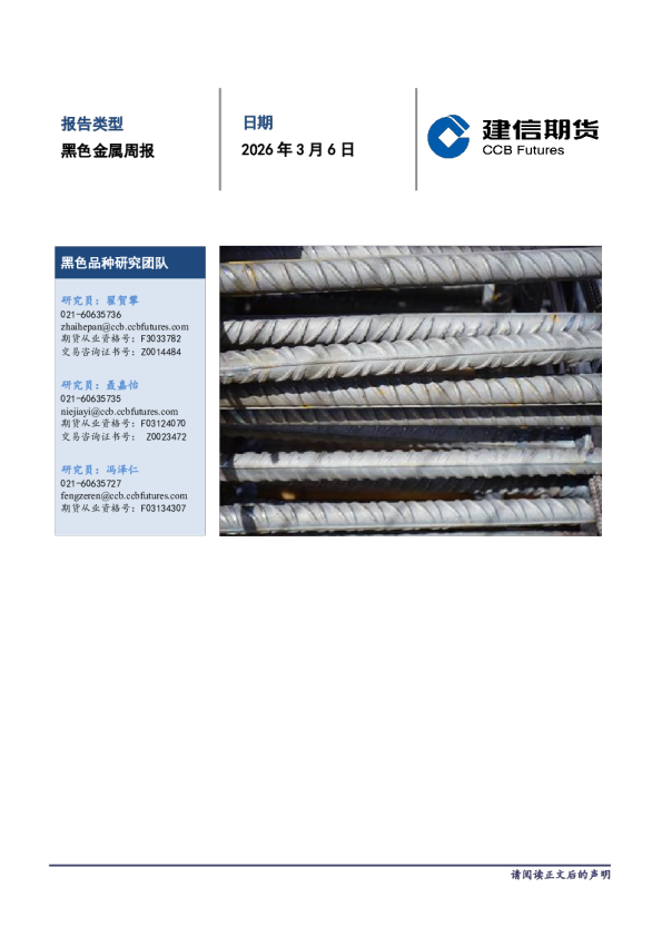 建信期货黑色金属周报
