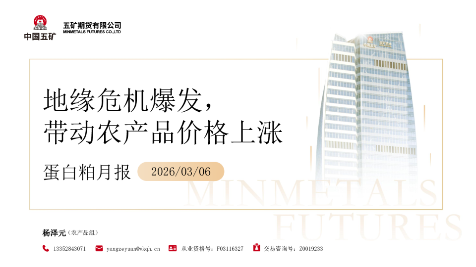 地缘危机爆发，带动农产品价格上涨