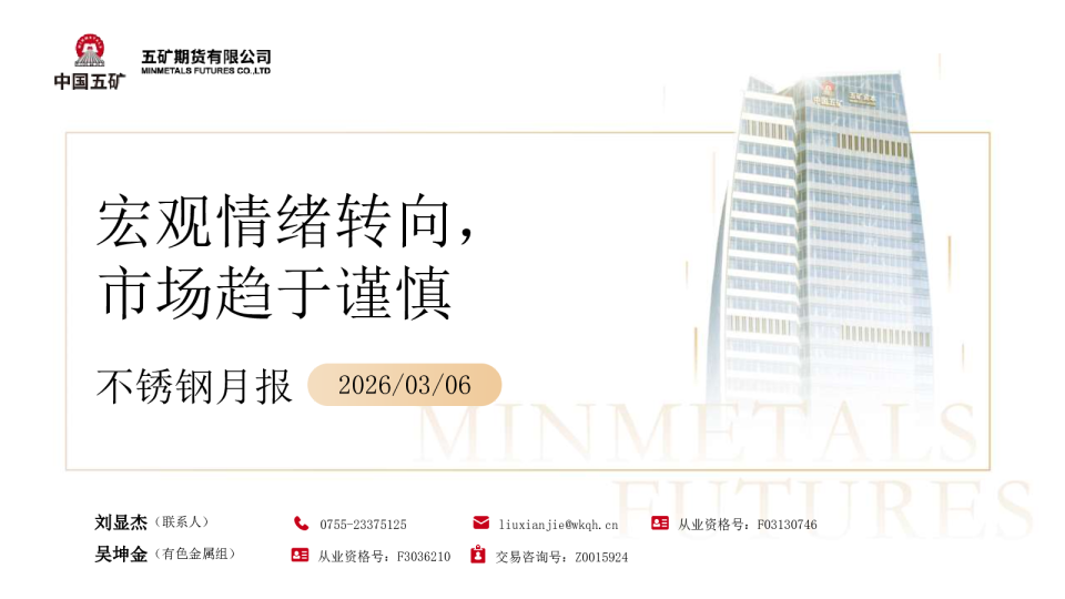 宏观情绪转向，市场趋于谨慎