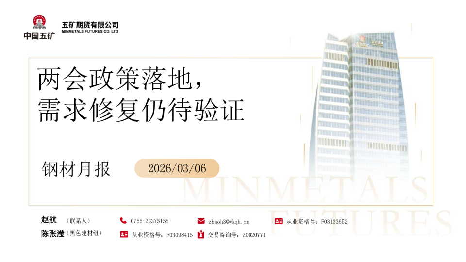 两会政策落地，需求修复仍待验证