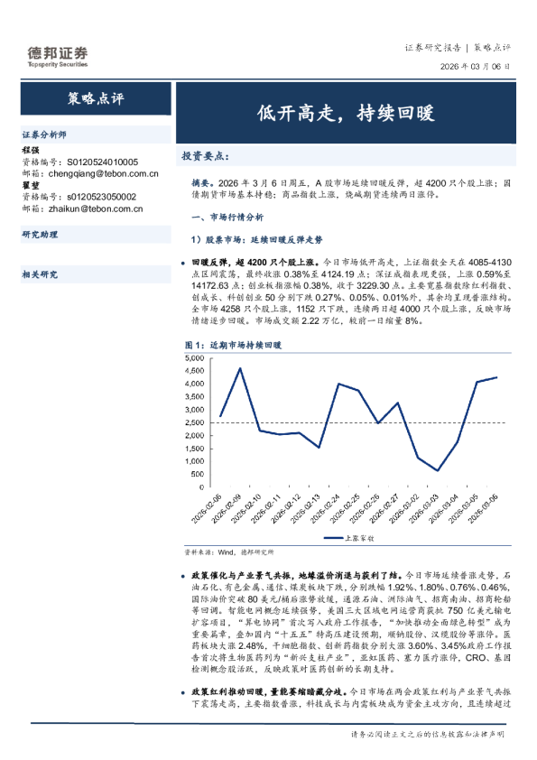 低开高走，持续回暖