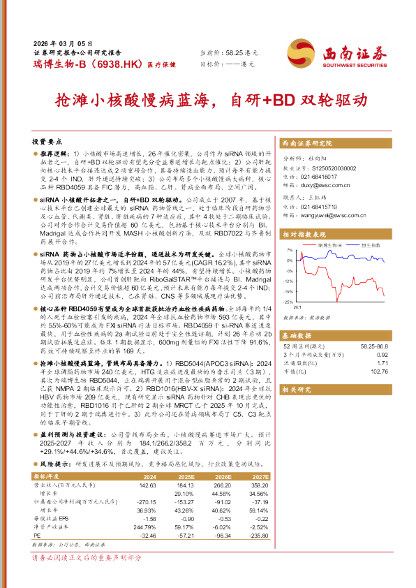 瑞博生物-B（6938.HK）：抢滩小核酸慢病蓝海，自研+BD双轮驱动
