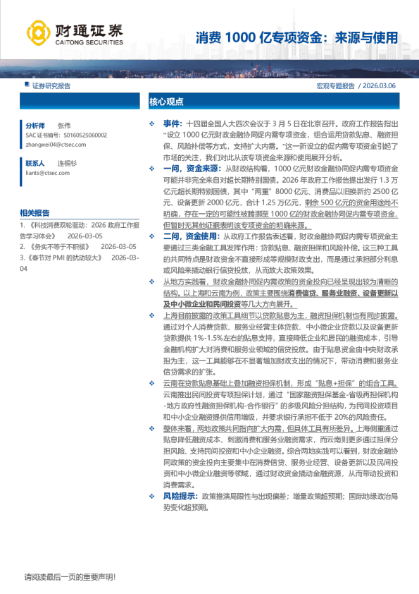 消费1000亿专项资金：来源与使用