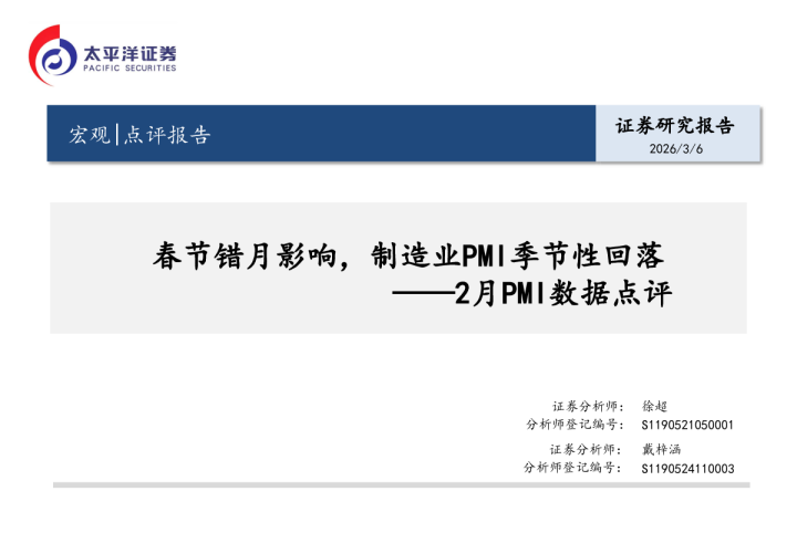 2月PMI数据点评：春节错月影响，制造业PMI季节性回落