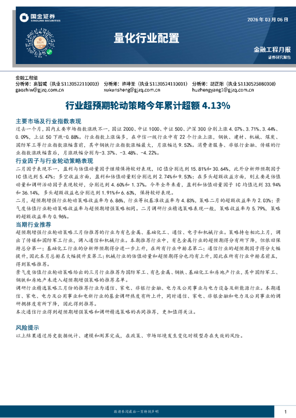 量化行业配置：行业超预期轮动策略今年累计超额4.13%