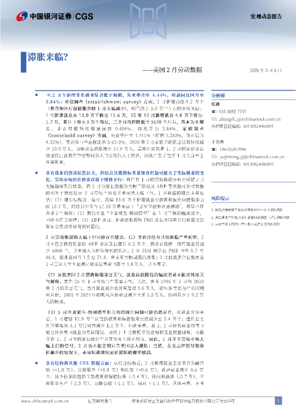 美国2月劳动数据：滞胀来临？