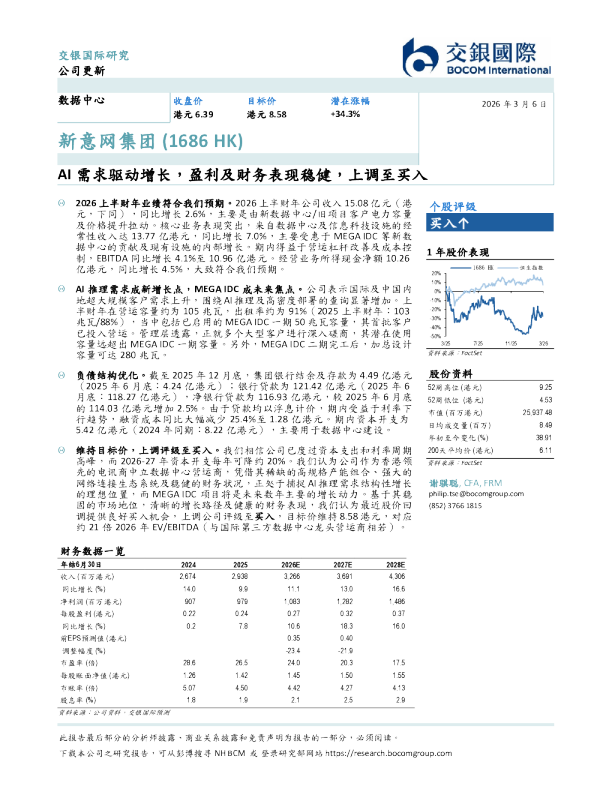 AI需求驱动增长，盈利及财务表现稳健，上调至买入