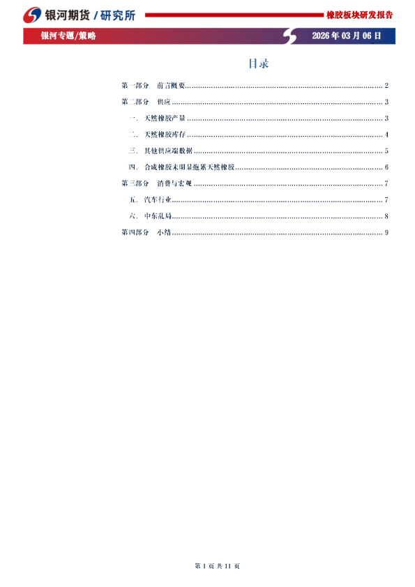 【银河策略】供应达峰消费支撑 橡胶进入转强周期