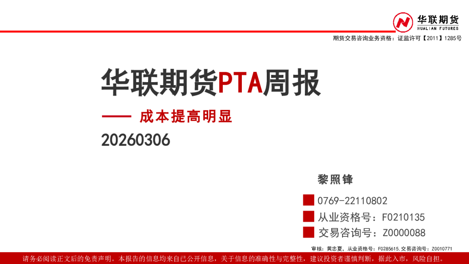 PTA周报：成本提高明显