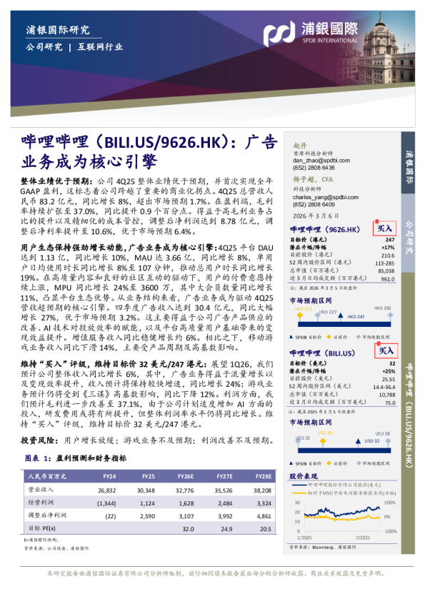 广告业务成为核心引擎