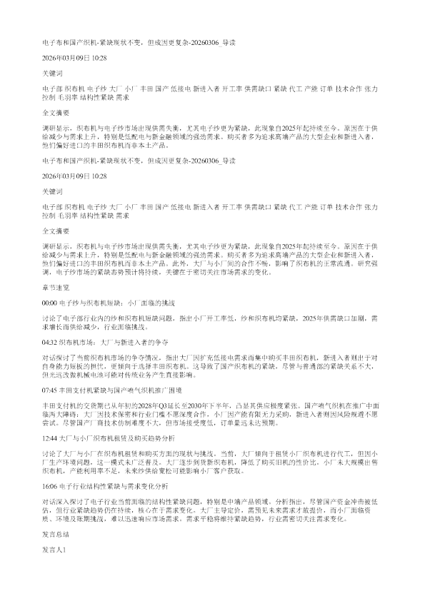 电子布和国产织机紧缺现状不变但成因更复杂20260306