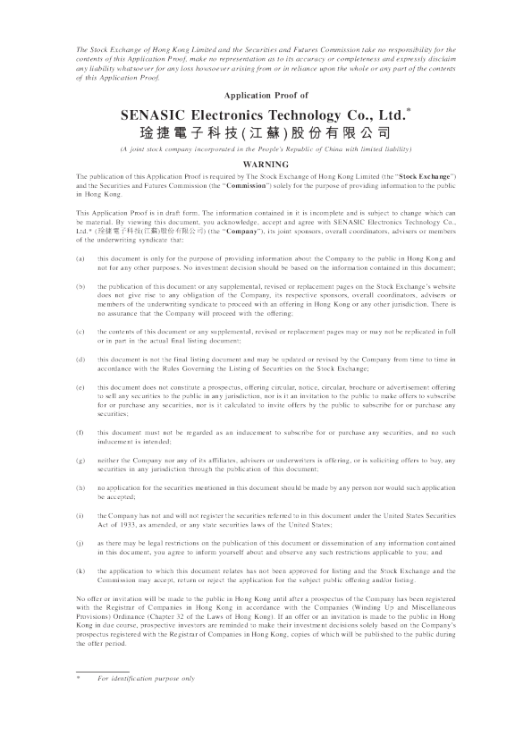 琻捷电子科技(江苏)股份有限公司申请资料